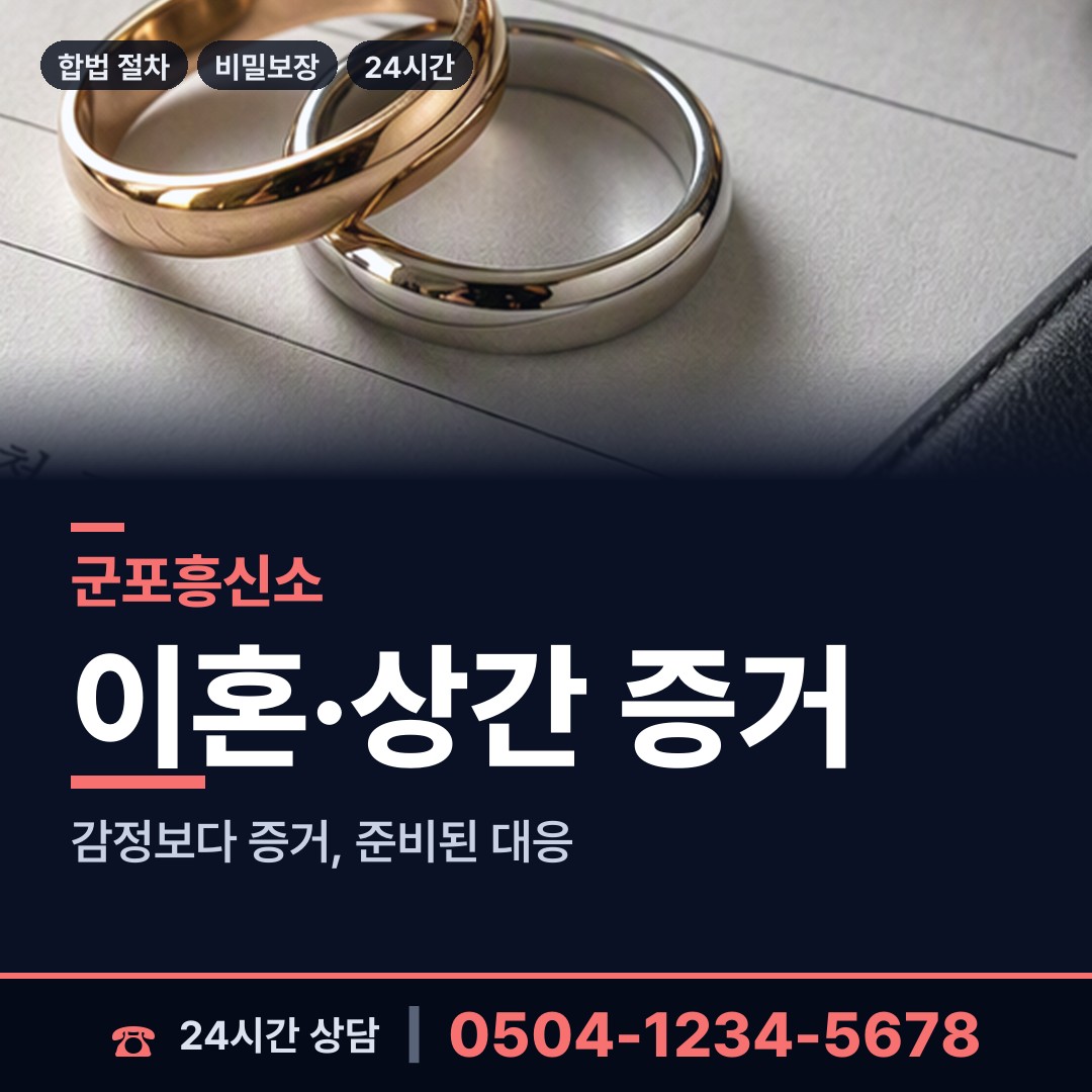 군포 금정동 피해자모임 상담 안내