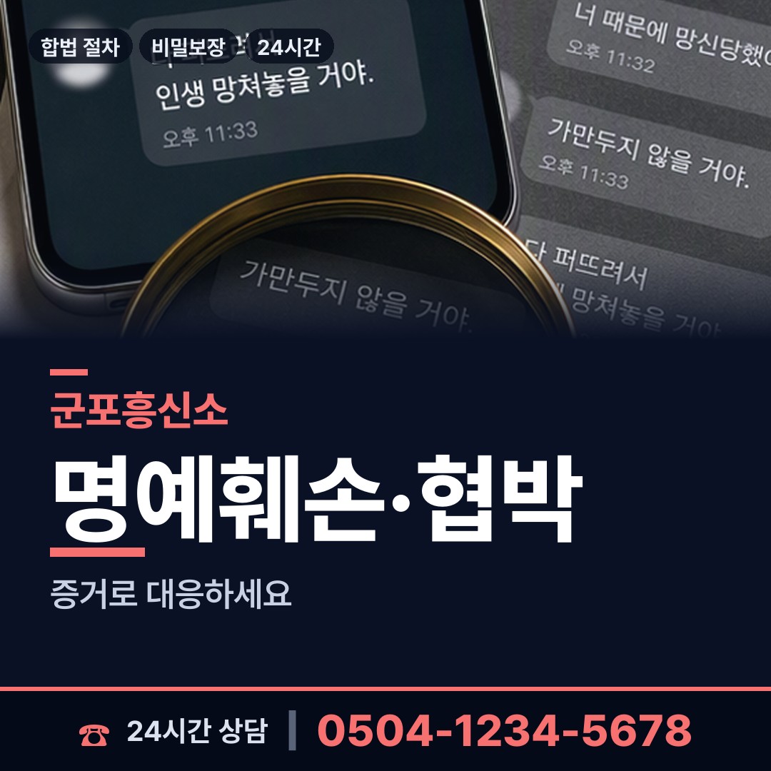 군포 금정동 흥신소의뢰비용 상담 안내