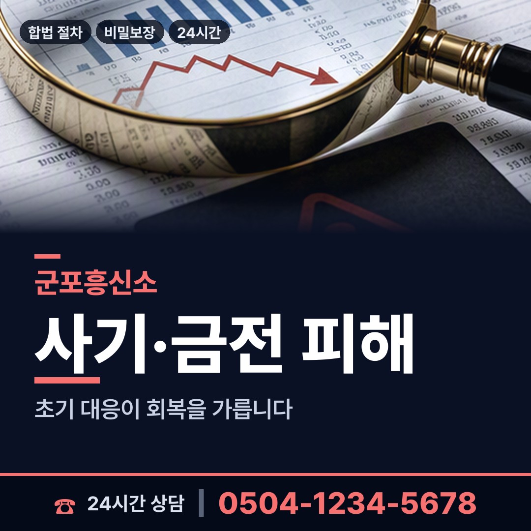 군포 금정동 배우자외도탐정 상담 안내