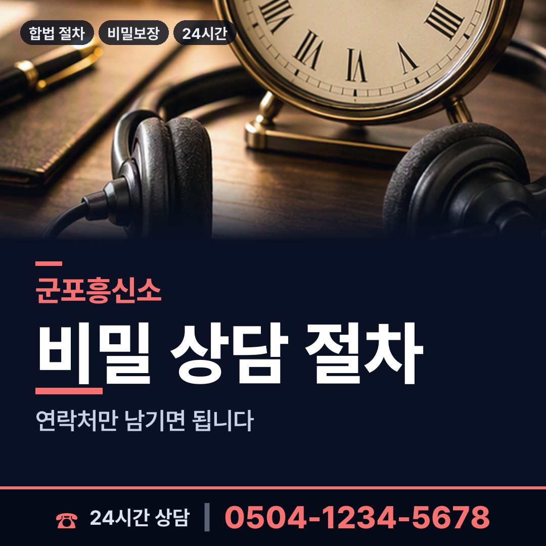 군포 금정동 사설탐정 상담 안내