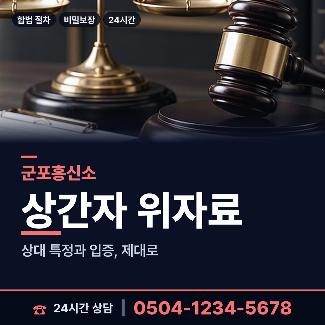 군포 금정동 신상조사 상담 안내