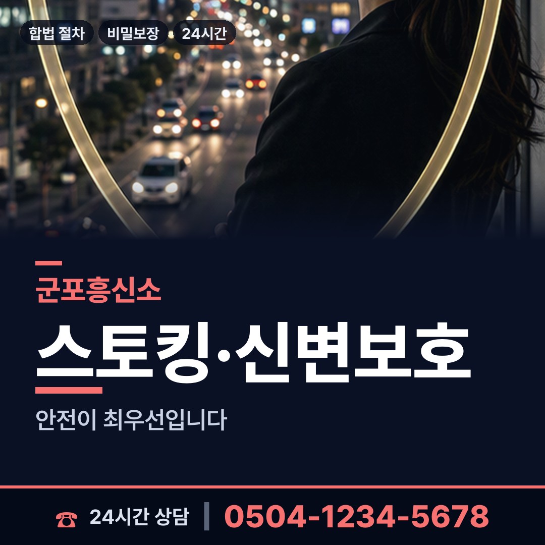 군포 금정동 국제결혼조사 상담 안내